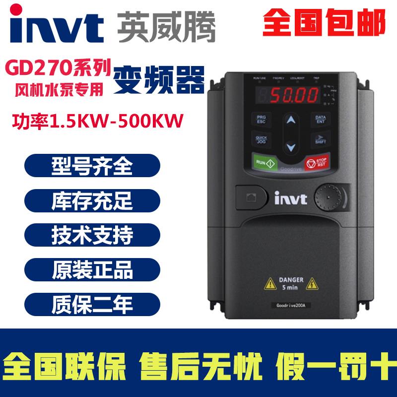 英威腾GD270通风机水泵专用变频器GD270-1R5/2R2/004/5R5/7R5/011