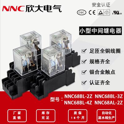 NNC68AL-2Z欣大中间继电器NNC68BL-2Z/4Z交流220V12V24VHH52P/54P