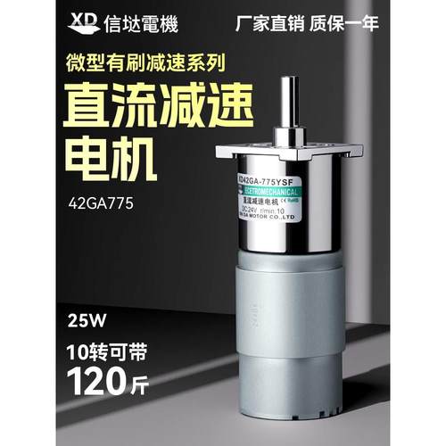 信垯42GA-775直流减速电机12V24V齿轮大扭矩正反转调速微型小马达