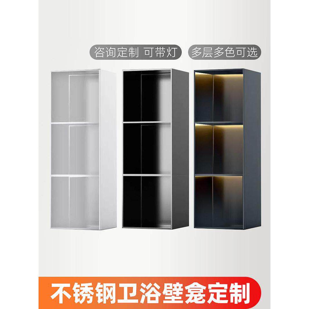 不锈钢壁龛柜浴室嵌入式浴室壁龛隔断定制金属电视成品存储架