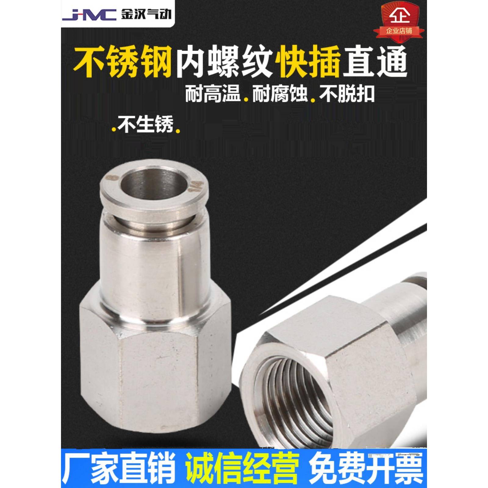 304不锈钢内丝快插气管软管插入式气动快速接头PCF8-02内螺纹直通