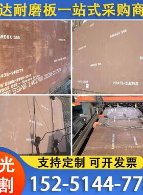 HARDOX400/450/500/600瑞典悍达SSAB耐磨钢板焊达板激光加工沉孔