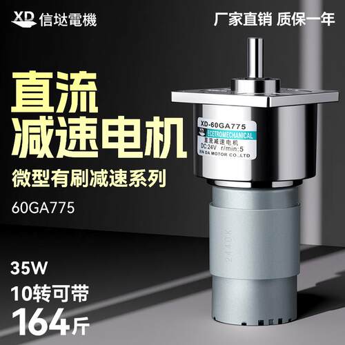 信垯 60GA775直流减速电机调速低速慢速正反转大扭力齿轮微型马达