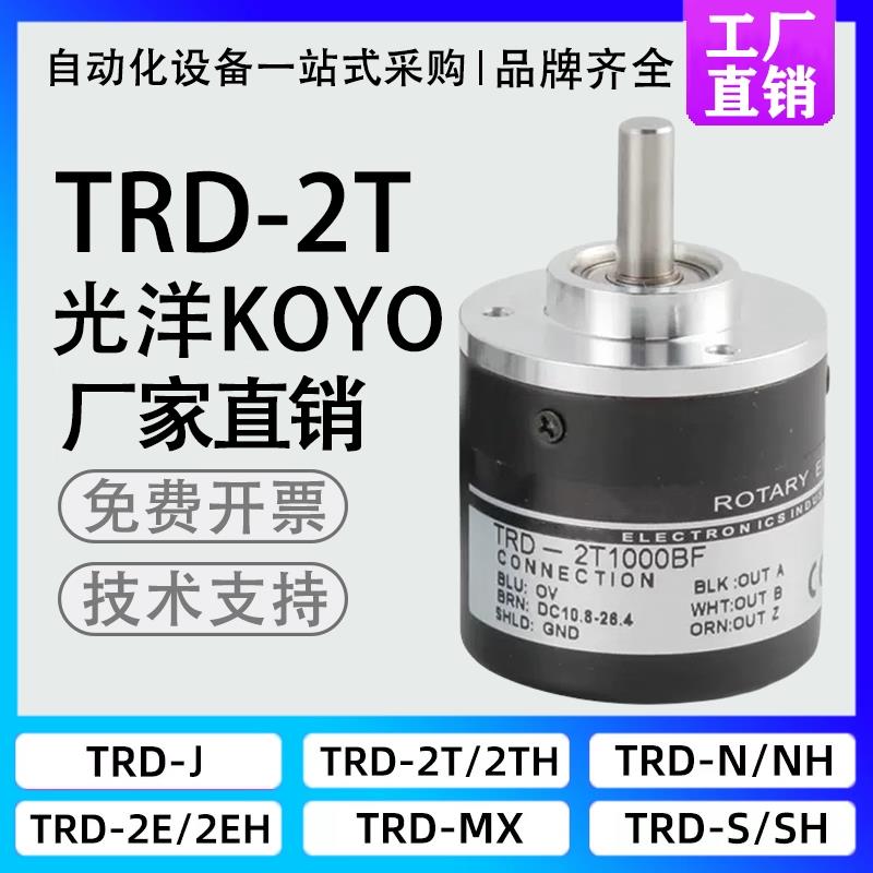 Koyo光洋型旋转编码器 TRD-2T1000BF 2T600V 2T1024AF360BFTRD-2T