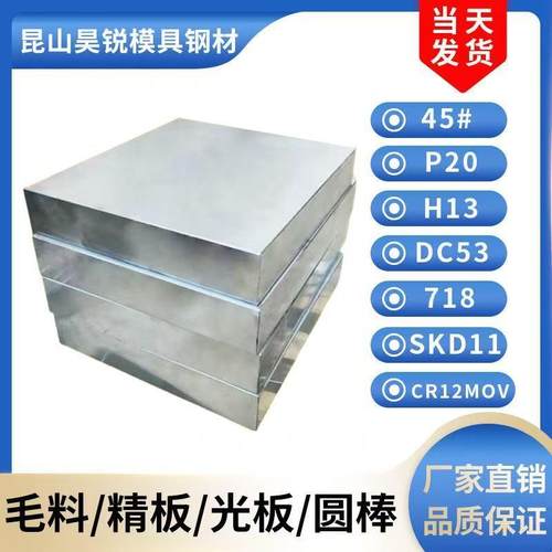 模具钢材45号钢板精板光板 P20 CR12MOV DC53 SKD61 DC53钢板