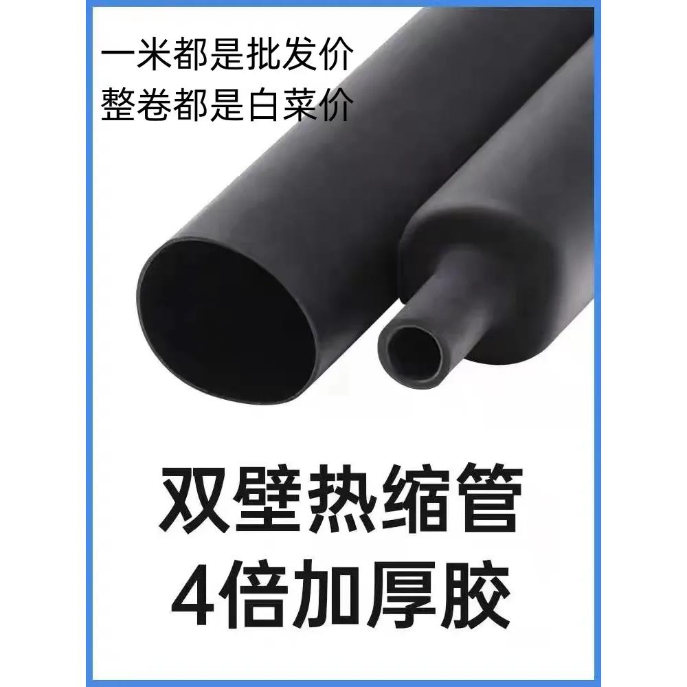 热缩管10倍收缩加厚四倍双壁管带胶4防水密封环保绝缘套管4-52mm