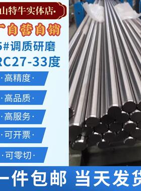 45号钢调质磨光棒.研磨圆.光轴.毛圆.活塞杆.直径从8.0mm-90.0mm