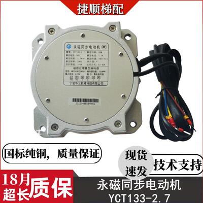 华元YCT133-2.7永磁同步电动机YCT133-3.8默纳克欧菱嘉捷门机马达