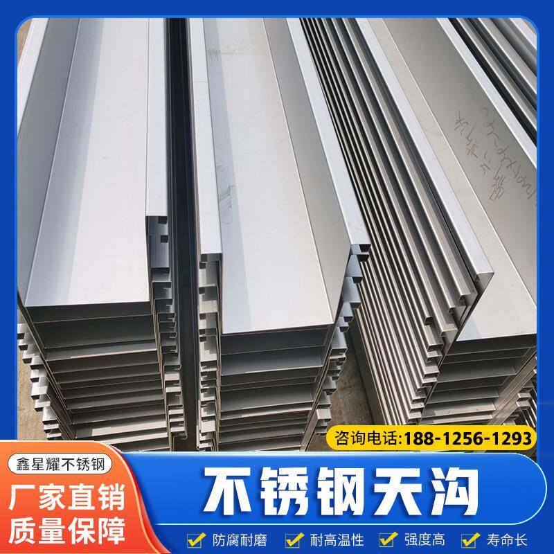 排水沟天沟雨水槽201/304不锈钢各种材质庭院别墅屋檐雨棚U型天沟