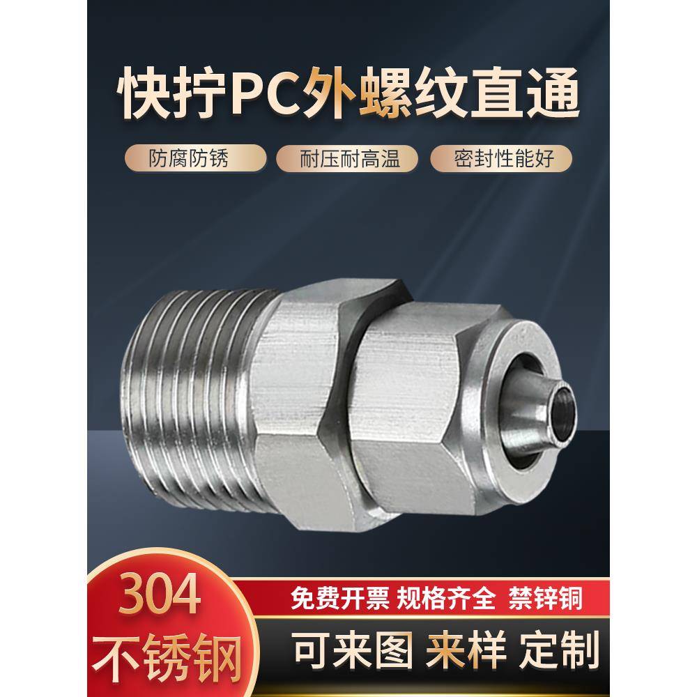 304不锈钢快拧直通气管软管锁母快速接头外螺纹PU尼龙管PU四氟管