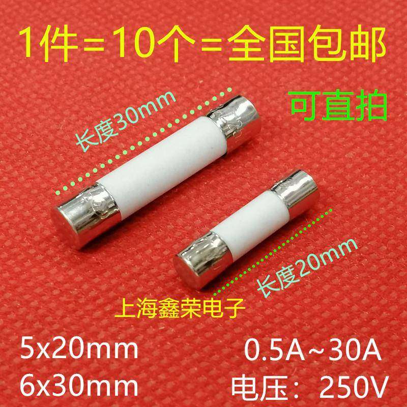 5*20mm陶瓷管熔断器6*30mm防爆陶瓷保险丝管F1AL250V0.5A-30A包邮