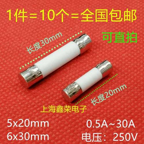 5*20mm陶瓷管熔断器6*30mm防爆陶瓷保险丝管F1AL250V0.5A-30A包邮
