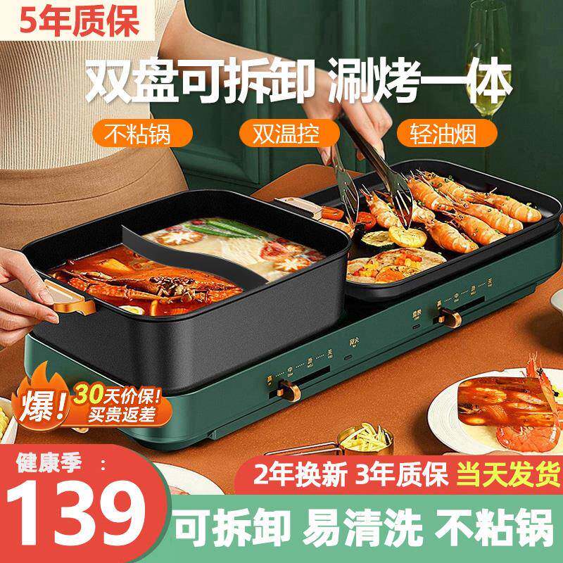 家用多功能火锅烧烤二合一电烤炉烤肉锅可拆洗涮烤一体锅烤鱼盘