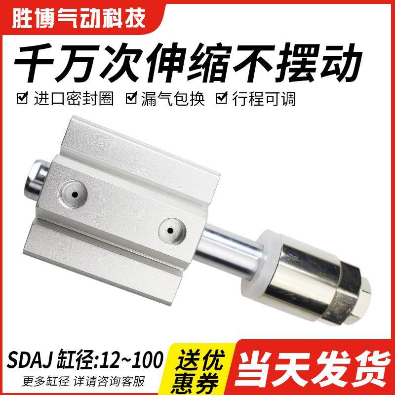 气动可调行程薄型气缸小型气动带导杆SDAJ12/16/20/25/32/40/50