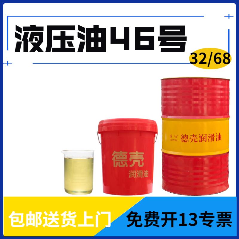 液压油46号68抗磨32大桶18升叉车装载机挖机注塑机铲车举升机