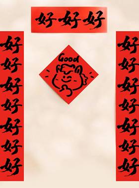 Soonee 好好好马年对联繁体新年对联春联2026年新款全磁吸对联