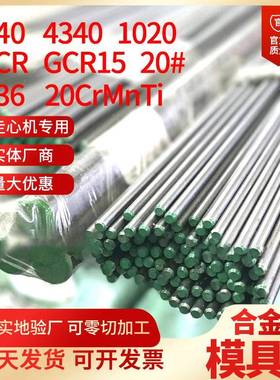 圆钢4140 4340 1020 40CR GCR15 20CrMnTi S136S CM440合金钢圆棒