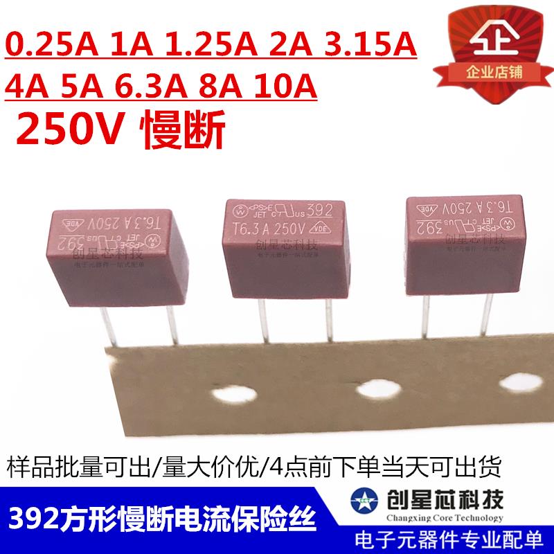 392红色方形慢断电流保险丝 250V T0.25A0.5A1A2A3A4A5A6.3A8A20A