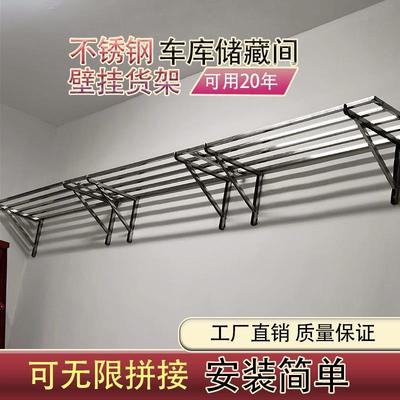 不锈钢地下室悬空防潮货架车库墙上置物架家庭用储藏间壁挂组装架