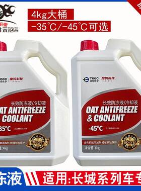 适用哈弗H6H1H2H3H5H7H9长城C30C50M4M2炫丽原厂冷却液冷却液黄色