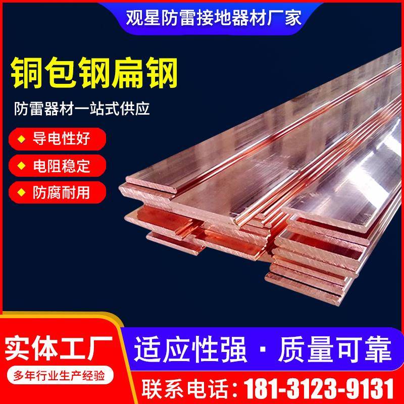 铜包钢扁钢镀铜扁钢接地材料防雷镀铜排水平接地体铜覆 覆钢扁铁