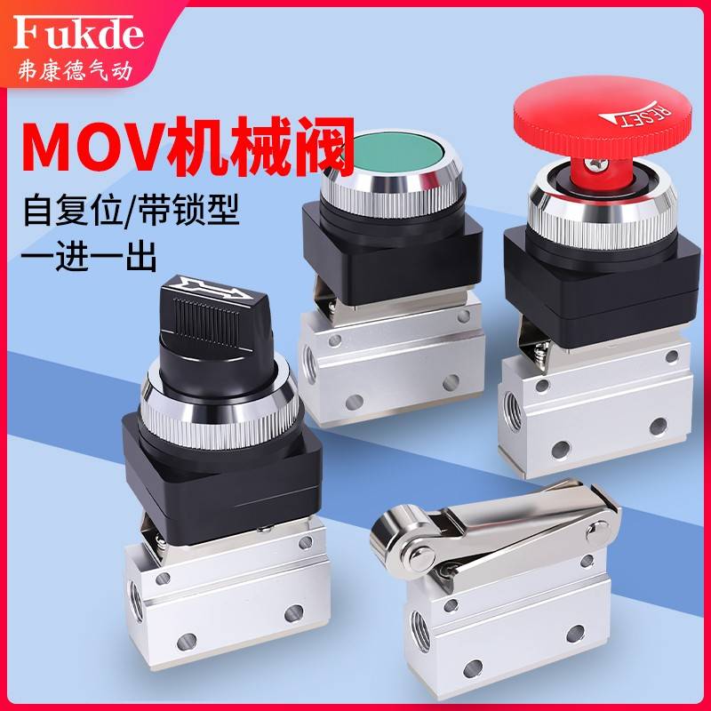 气动开关机械阀MOV-03一进二位二通手动阀01按钮02旋钮滚轮气控阀
