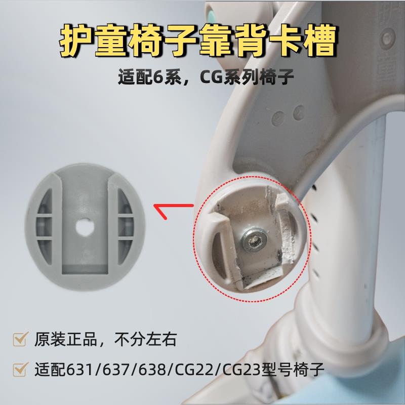 儿童学习椅配件totguard椅子靠背配件6系椅圆盘龙骨组件原装