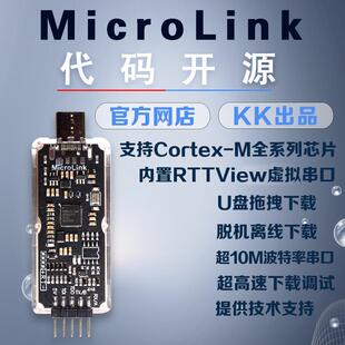 MicroLink高速DAPLINK仿真器在线离线下载调试器替代STLINK JLINK