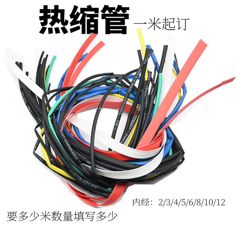 热缩管2/3/4/6/8mm套管绝缘防火彩色绝缘套管 热缩套管 电工胶带
