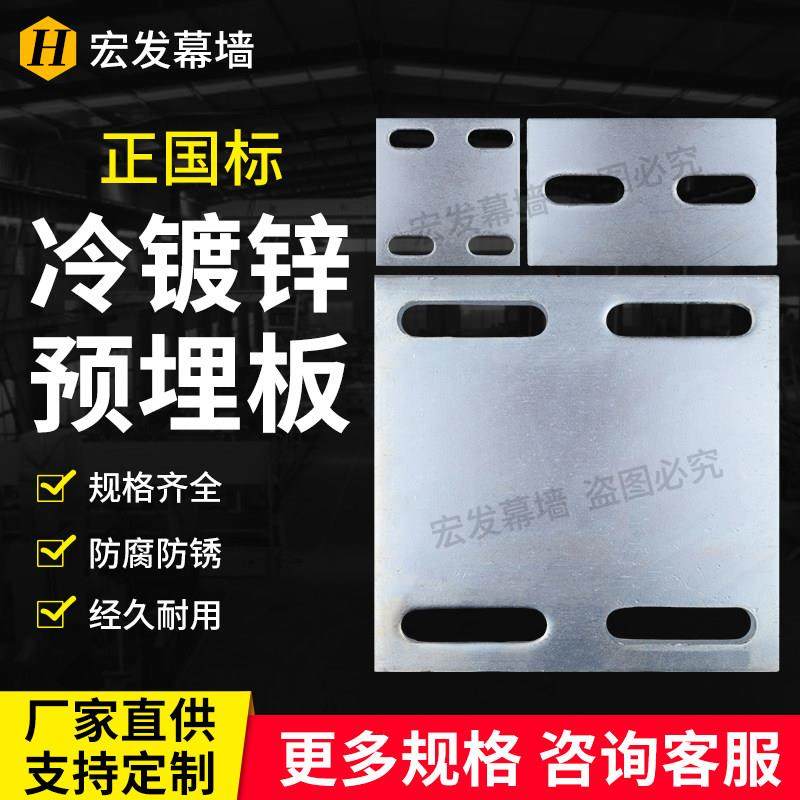 宏发镀锌预埋件 预埋钢板 镀锌铁板钢管底座幕墙工程钢结构连接件