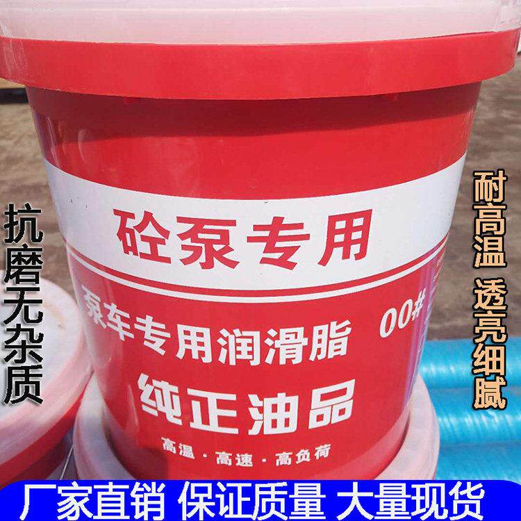 砼泵车专用0号00号000号锂基脂1号2号3号黄油三一中联润滑脂泵车