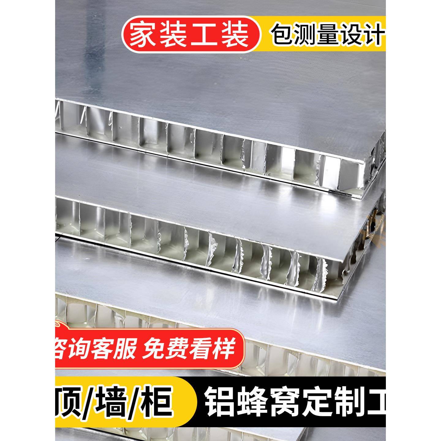 蜂窝铝板全铝墙板蜂窝大板吊顶天花整装柜子门芯集成铝合金蜂窝板