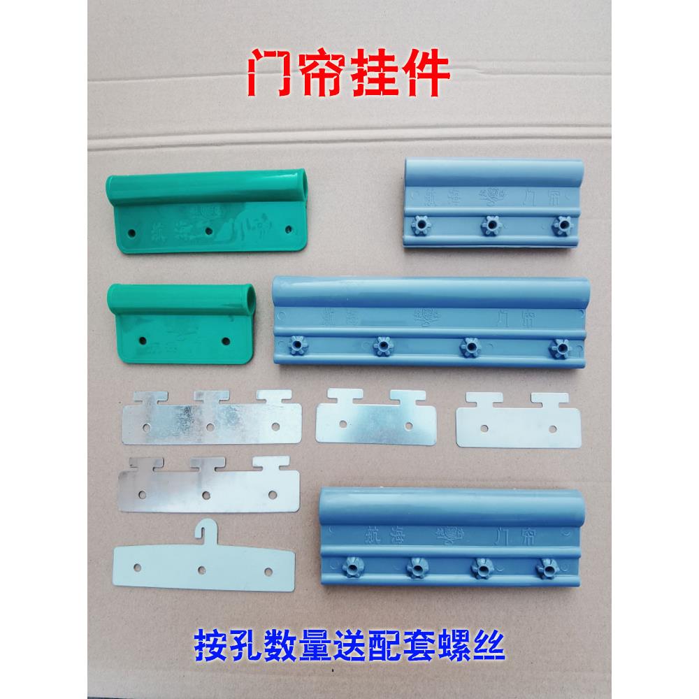 pvc软门帘2024年新款挂钩穿管配件皮门帘塑料夹片固定卡扣轨道条