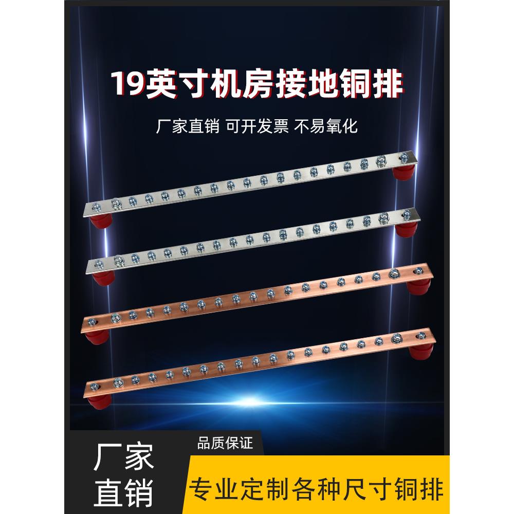 19英寸机柜接地铜排3*30*500机架式标准防雷机房紫汇流排牌4×40