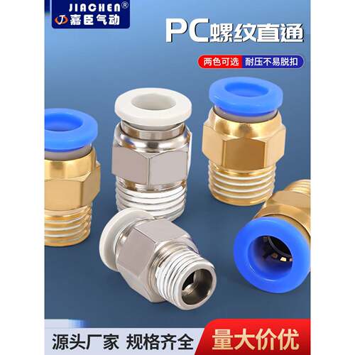 气动快速接头气管快插螺纹直通PC46810121416-M5 01234分工具元件
