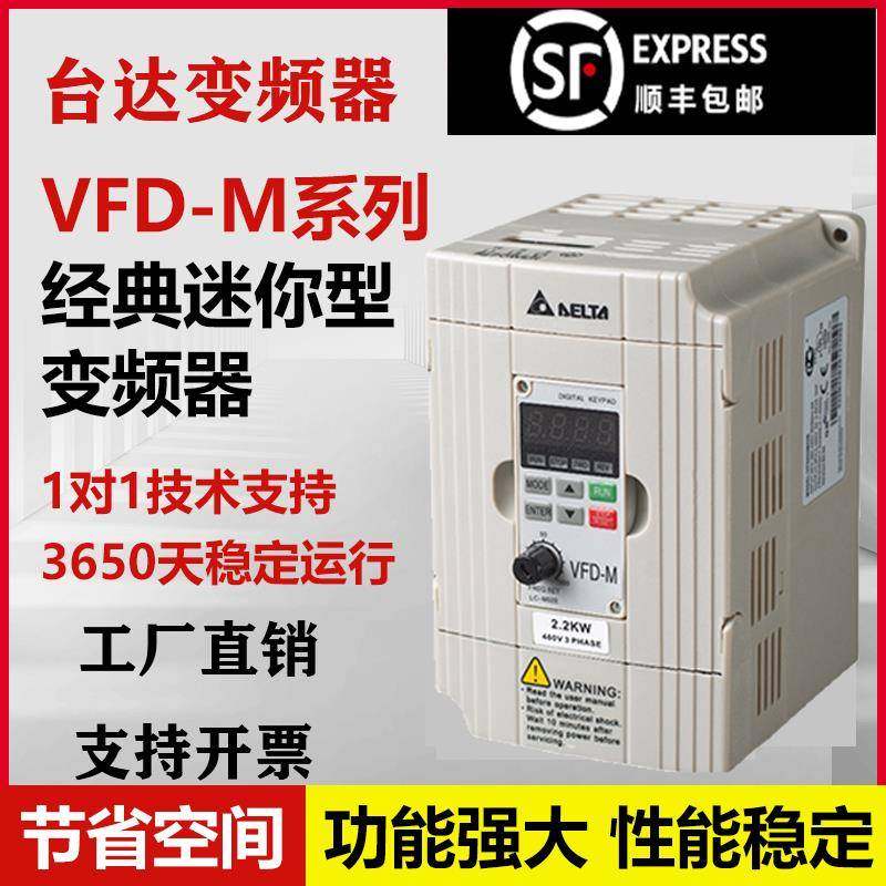 变频器VFD007M43B/015/022/037/055/075M43A/B全新VFD-M系列