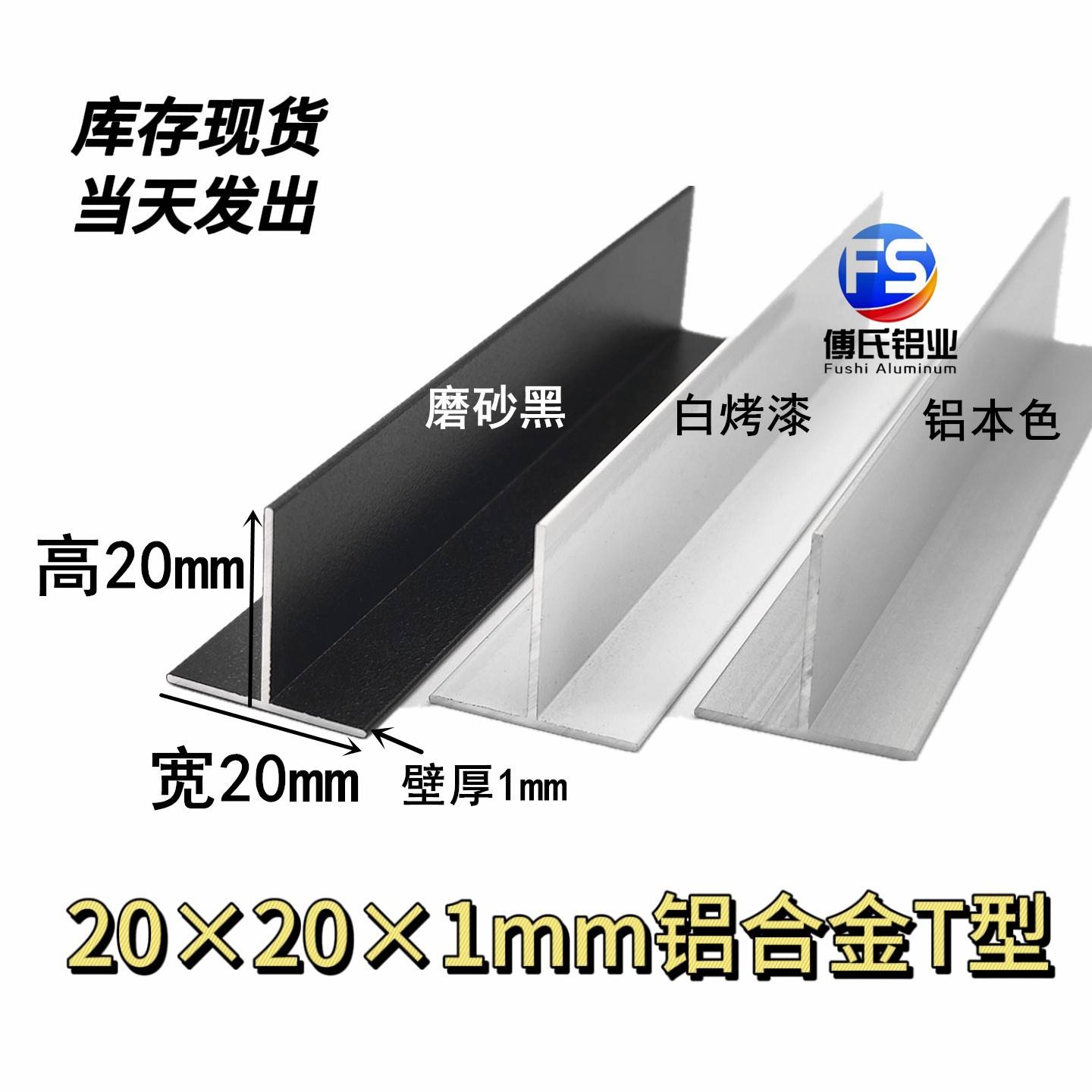 20x20x1mm烤漆铝合金T型龙骨吊顶收口2公分T型压条丁字装饰铝型材