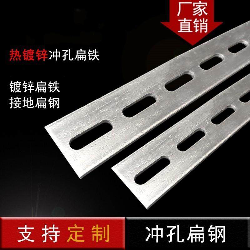 镀锌冲孔包邮扁铁接地避雷铁条直条固定扁铁条扁钢带孔平铁40扁铁