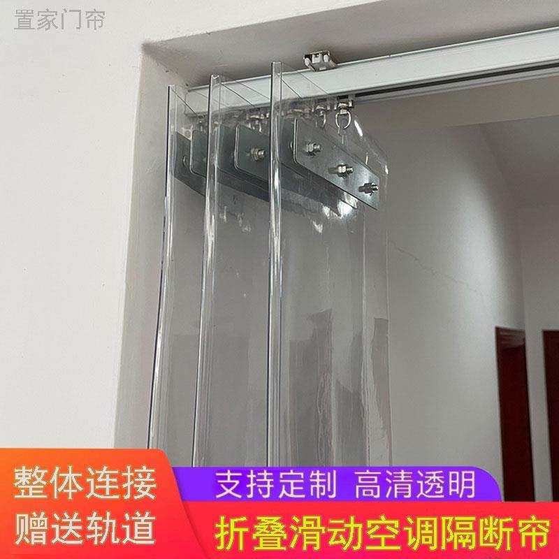 空调门帘隔断帘商用可滑动折叠防冷气挡风透明塑料PVC软家用推拉