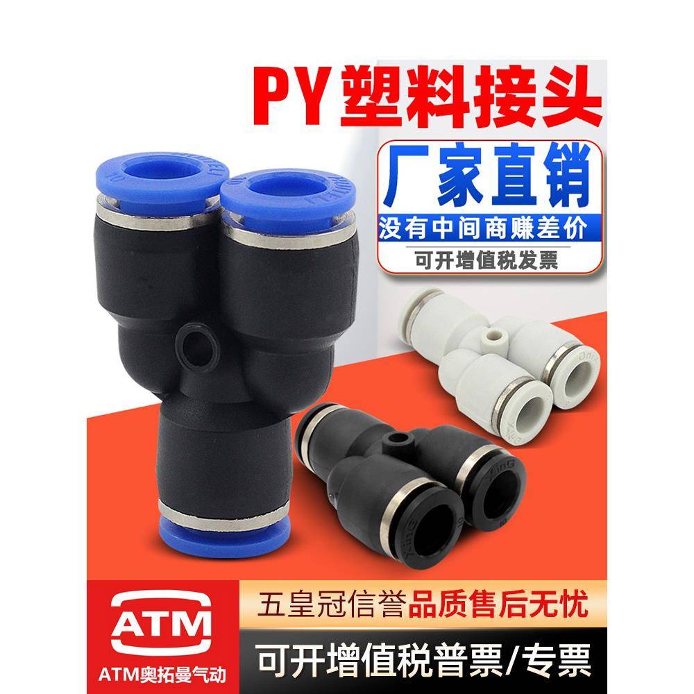 气动8mm软管快插Y型变径三通PY4/6/8/10/12/14/16mm气管快速接头
