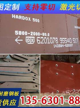 定制焊达HARDOX400 450 500加工切割焊达耐磨钢板6 8 10 20mm厚