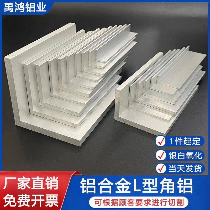 L型不等边角铝10*15*20*25*30*40*50*60mm直角90度铝合金角铝型材