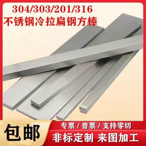 304不锈钢扁条方条 冷拉扁钢方钢 201/316/303不锈钢易车扁钢方棒