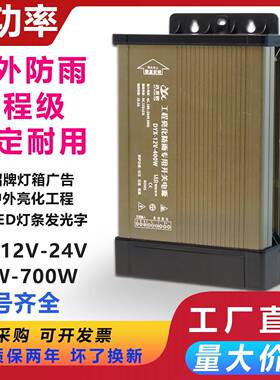 led防雨开 关电源12V400W广告招牌发光字灯带变压器24灯箱220转5