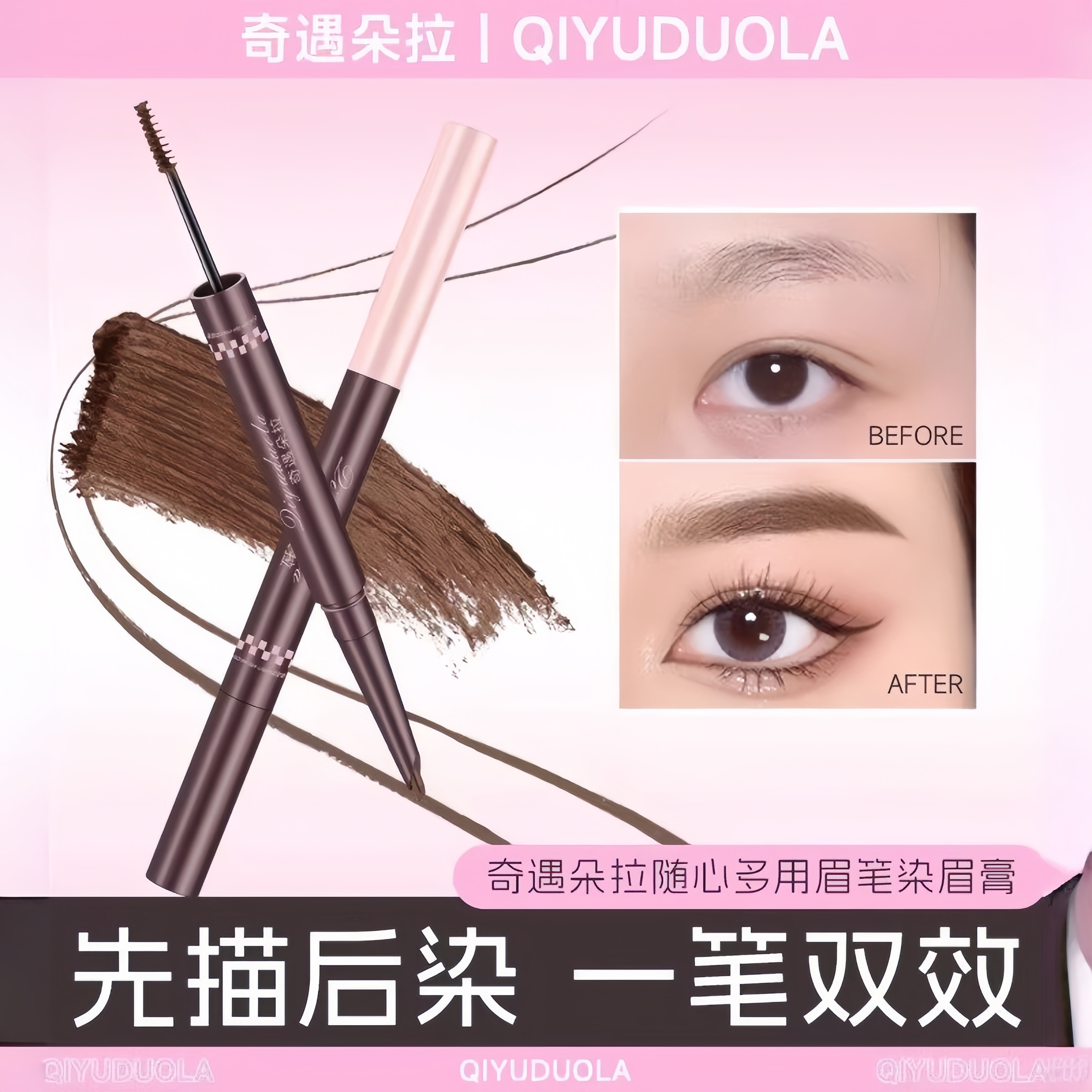 奇遇朵拉浅色粉棕色眉毛双头眉笔染眉膏二合一防水持久不脱色热卖,彩妆/香水/美妆工具,眉笔/眉粉/眉膏,淘宝优惠券,粉丝福利购,淘宝优惠卷