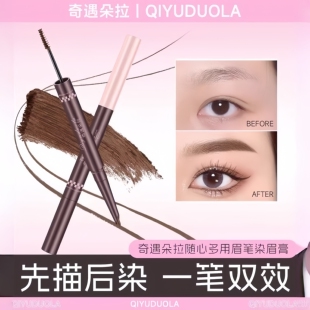奇遇朵拉浅色粉棕色眉毛双头眉笔染眉膏二合一防水持久不脱色热卖