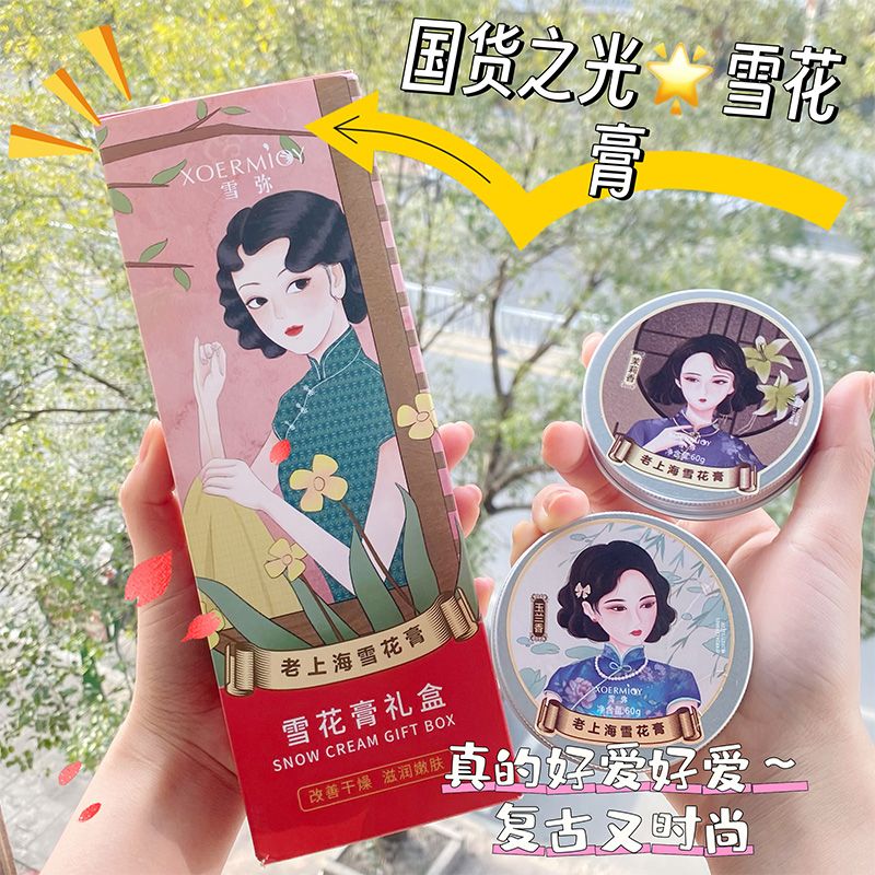 国货老上海雪花膏礼盒滋润补水