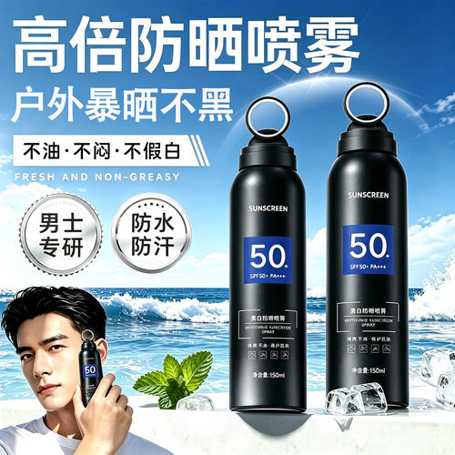 安歌依男士军训专用防晒喷雾全身