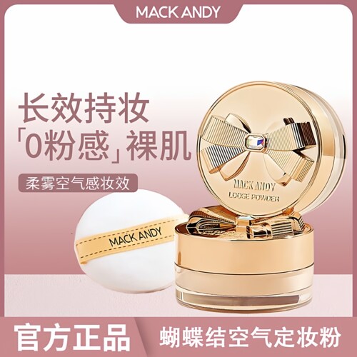 玛可安迪控油持妆蜜粉散粉不卡粉