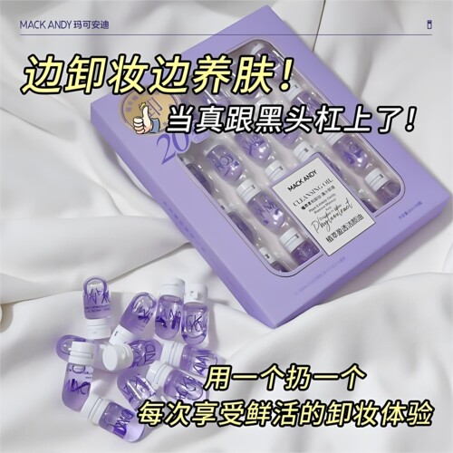 植萃温和清洁卸妆油次抛独立包装